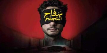 رغم تصنيفه للكبار فقط.. “سفاح التجمع” يحقق إيرادات ضخمة في أول أيام عرضه