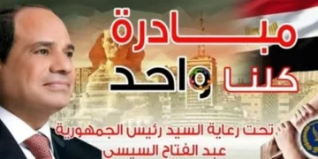 مد مبادرة "كلنا واحد" شهرًا إضافيًا قبل عيد الأضحى.. خصومات تصل إلى 40%