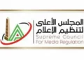 الأعلى للإعلام يستدعي ممثل موقع «الغد المشرق» بعد نشر حوار مفبرك