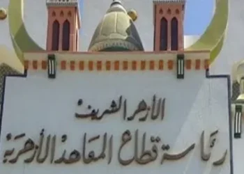 “المعاهد الأزهرية” تقر آلية جديدة لاحتساب درجات الترم الثاني