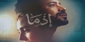 أحمد داود يتصدر بوستر فيلم “إذما” استعداداً لمنافسات عيد الأضحى