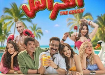 أحمد داود يتصدر بوستر فيلم “الكراش” تمهيداً لعرضه في يونيو