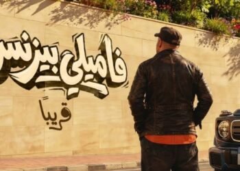 192 ألف جنيه إيرادات فيلم فاميلى بيزنس لمحمد سعد