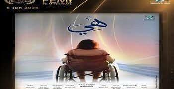 الفيلم التسجيلي المصري “هي” يحصد جائزة دولية بمهرجان Golden FEMI ببلغاريا
