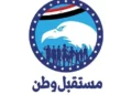 تغييرات في أمناء مستقبل وطن بالمحافظات.. تفاصيل