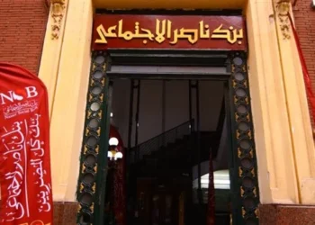محتاج فلوس قبل أول الشهر؟.. بنك ناصر يتيح لأصحاب المعاشات سحب معاشهم مقدمًا