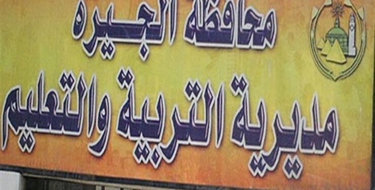 تعليم الجيزة تعلن نتائج صفوف النقل الإثنين المقبل قبل إجازة عيد الأضحى