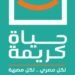 "حياة كريمة": الانتهاء من 351 مشروعًا للإدارة المحلية بتكلفة تتجاوز 1.6 مليار جنيه