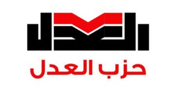 حزب العدل ينسحب نهائيًا من الحركة المدنية الديمقراطية