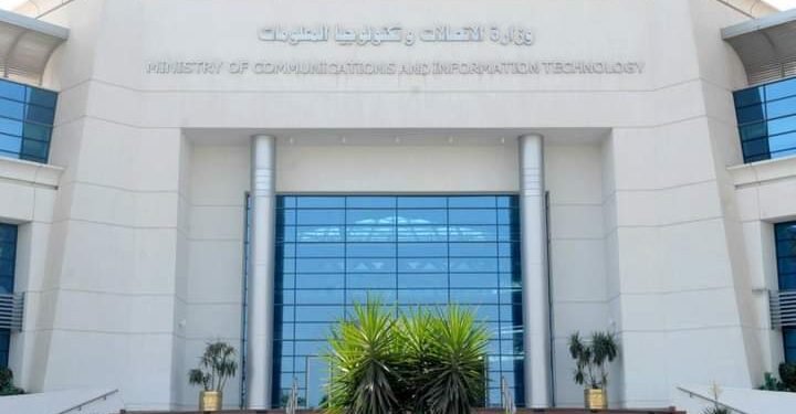 وزارة الاتصالات: فتح باب التقديم لمنحة التدريب الصيفي بمركز التعلم الإلكتروني