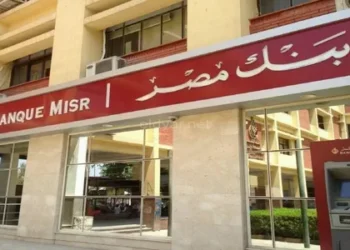 بنك مصر يطرح شهادات ادخار بعائد يصل إلى 19% سنويًا