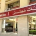 بنك مصر يطرح شهادات ادخار بعائد يصل إلى 19% سنويًا