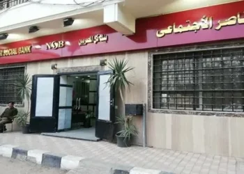 بنك ناصر يطلق منتج تمويلي جديد “في حب مصر” لموظفي الحكومة وأصحاب المعاشات