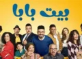 حريق مفاجئ في لوكيشن تصوير مسلسل “بيت بابا 2” بالقاهرة