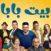 حريق مفاجئ في لوكيشن تصوير مسلسل “بيت بابا 2” بالقاهرة