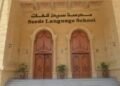 محكمة القاهرة الجديدة تقضي بحبس متهمي مدرسة سيدز الدولية 6 أشهر وتغريمهم 5 آلاف