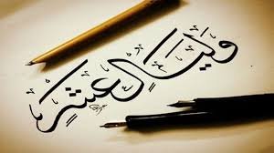 الأوقاف: صيام العشر الأوائل من ذي الحجة سنة مؤكدة وثوابه عظيم