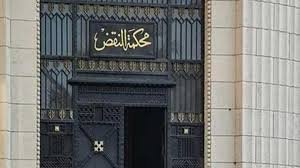 تأجيل الحكم في طعن انتخابات نواب أخميم وساقلتة والكوثر إلى 18 يونيو