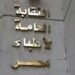 نقابة الأطباء ترحب بحظر محتوى “العوضي” وتدعم ضبط الإعلام الطبي