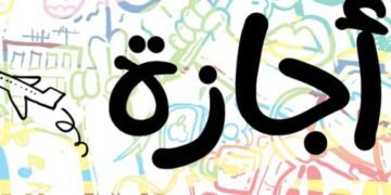 تعرف على جدول الإجازات الرسمية المتبقية في 2026