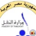 “النقل” تنفي شائعات الاستحواذ على شركة الإسكندرية لتداول الحاويات