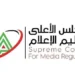 الأعلى للإعلام: دعم منتخب مصر في المونديال مسؤولية وطنية وضوابط مهنية للتغطية الإعلامية