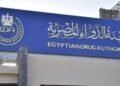 هيئة الدواء تنفي تطبيق إجراءات جديدة لملف تصدير المستحضرات الطبية