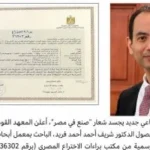 إنجاز مصري جديد.. «البحوث الفلكية» تطور روبوتًا لإنتاج المواد النانومترية بأيدٍ مصرية