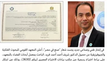 إنجاز مصري جديد.. «البحوث الفلكية» تطور روبوتًا لإنتاج المواد النانومترية بأيدٍ مصرية
