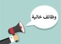 تفاصيل وشروط التقديم على 2500 فرصة عمل بإحدى شركات المنسوجات