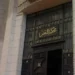 تأجيل الطعن على نتيجة انتخابات النواب بدائرة المحلة لاستكمال إعادة فرز الصناديق