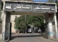 جامعة الإسكندرية تفتح تحقيقا عاجلا بشأن التجاوزات في مستشفى الشاطبي