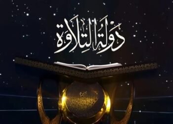 اليوم.. آخر موعد للتقديم.. الأوقاف تغلق باب الاشتراك في الموسم الثاني من مسابقة "دولة التلاوة"