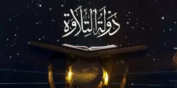 اليوم.. آخر موعد للتقديم.. الأوقاف تغلق باب الاشتراك في الموسم الثاني من مسابقة "دولة التلاوة"