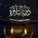 اليوم.. آخر موعد للتقديم.. الأوقاف تغلق باب الاشتراك في الموسم الثاني من مسابقة "دولة التلاوة"