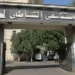 مستشفي الشاطبي