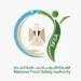 السعودية بالمقدمة.. سلامة الغذاء: 400 ألف طن صادرات غذائية خلال أسبوع