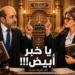 صفاء أبو السعود تطلق مسلسلها الرقمي الجديد “يا خبر أبيض”