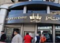 بعائد 18.5%.. بنك القاهرة يعلن عن شهادة إدخار جديدة