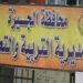إعلان نتائج النقل بالجيزة بعد اعتمادها رسميًا من الإدارات التعليمية