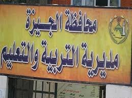 إعلان نتائج النقل بالجيزة بعد اعتمادها رسميًا من الإدارات التعليمية