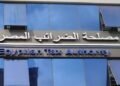 “الضرائب” توضح حقيقة فرض رسوم على مغادرة المواطنين عبر المطارات