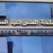 “الضرائب” توضح حقيقة فرض رسوم على مغادرة المواطنين عبر المطارات