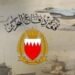 قوة دفاع البحرين: إيران تواصل نهجها العدائي عبر استهداف المدنيين بالصواريخ والمسيرات