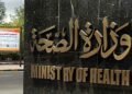 الصحة تطمئن المواطنين: مصر خالية من الإيبولا حتى الآن