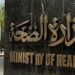 الصحة تطمئن المواطنين: مصر خالية من الإيبولا حتى الآن