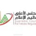 الأعلى للإعلام: منع إعلانات شركات وتطبيقات النقل الذكي غير المرخصة