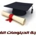 بالأسماء والصور.. ننشر قائمة أوائل الدبلومات الفنية 2026