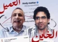 تحالف مشبوه على منصات التواصل بين إيدي كوهين ومحمد ناصر في حملات استهداف مصر