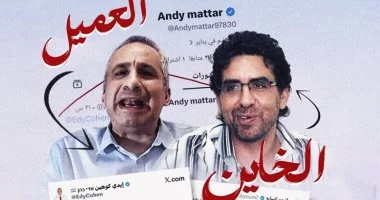تحالف مشبوه على منصات التواصل بين إيدي كوهين ومحمد ناصر في حملات استهداف مصر